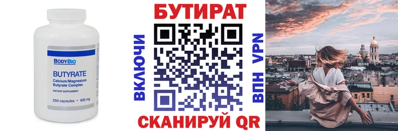 Бутират бутик  Купить где  Нязепетровск 